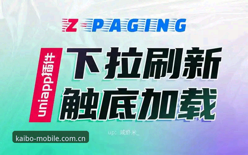 为什么新版开博体育赛程APP把赛事数据刷新速度压缩到了0.8秒？